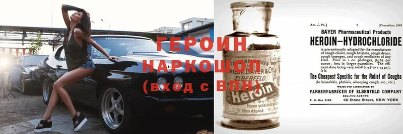 Героин Heroin  Карачев 